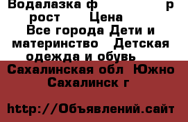 Водалазка ф.Mayoral chic р.3 рост 98 › Цена ­ 800 - Все города Дети и материнство » Детская одежда и обувь   . Сахалинская обл.,Южно-Сахалинск г.